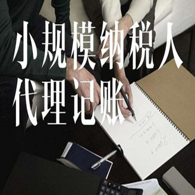 西安未央?yún)^(qū)財(cái)務(wù)公司服務(wù)機(jī)構(gòu),未央?yún)^(qū)代理記賬公司怎么收費(fèi)