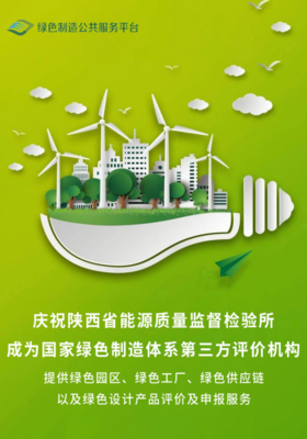 省能源所成為國家綠色制造體系第三方評價機構 推動綠色審計服務高質量發展