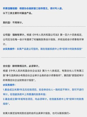 私幕基金年度審計報告填寫及出具全指南