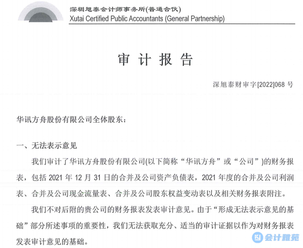 深圳旭泰與深圳久安首次A股審計報告均出具“無法表示意見” 資本市場審計從嚴的信號