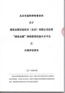 涌泉金服積極推進合規建設，已提交自查報告并完成審計準備